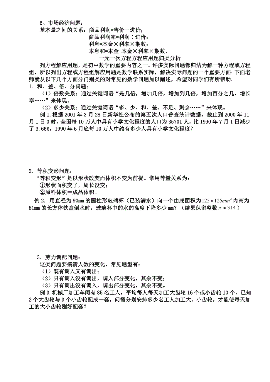 中考数学应用题分类练习.doc_第2页