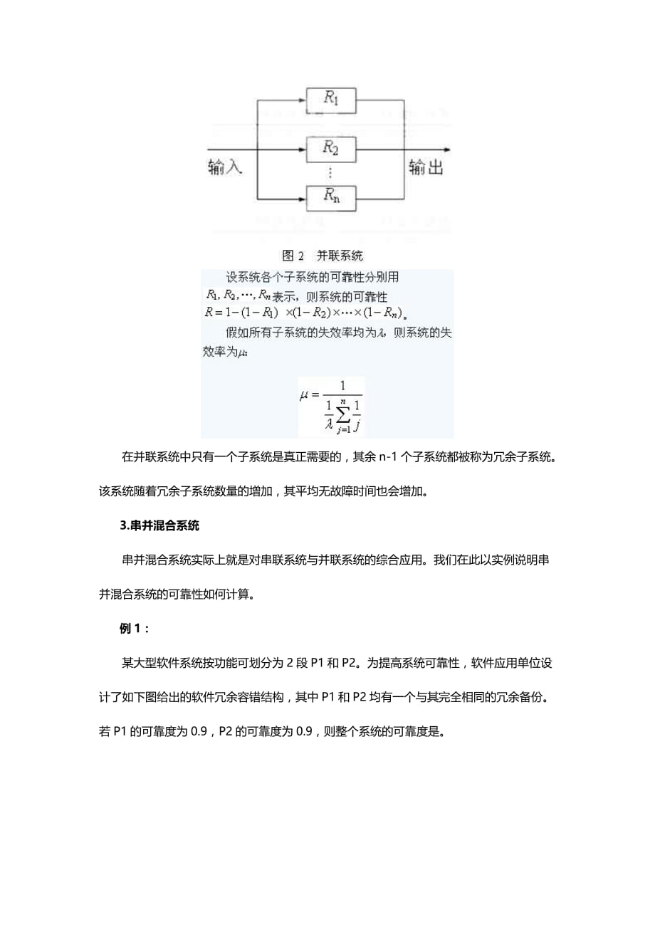 软件设计师教程重难点精讲三.doc_第2页