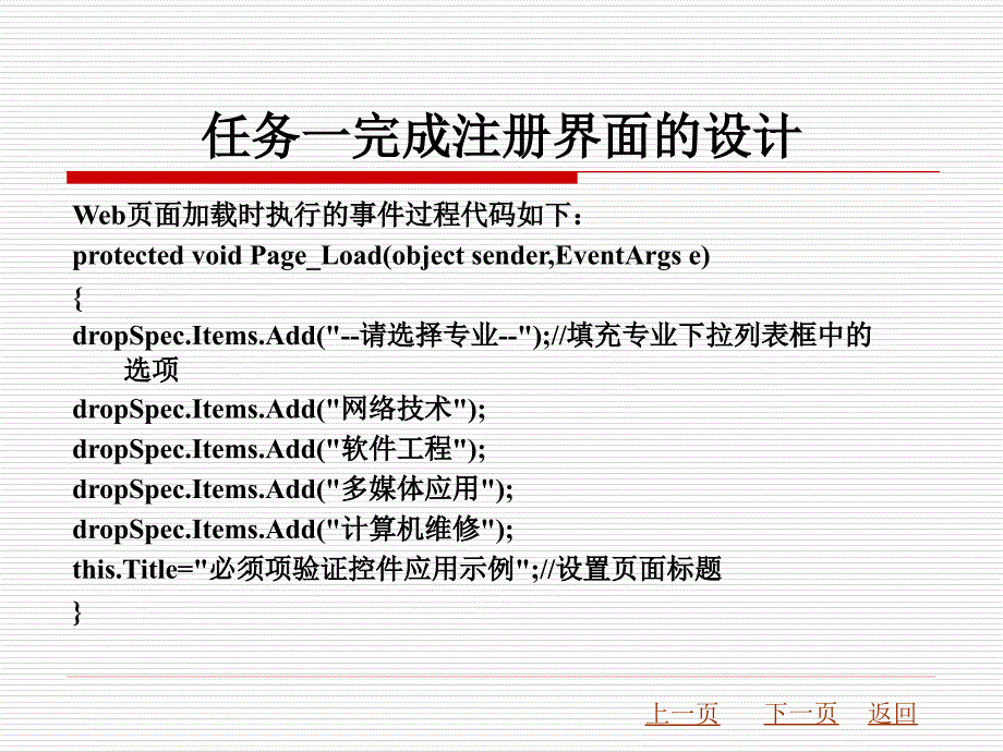 【新编】应用验证控件讲义_第4页