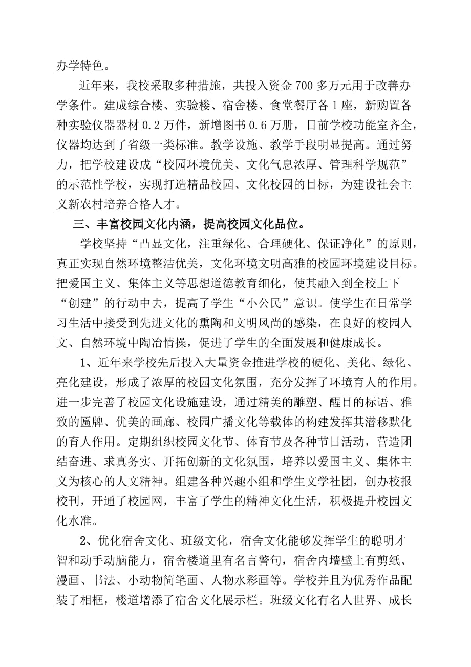 质量管理示范学校汇报材料.doc_第2页