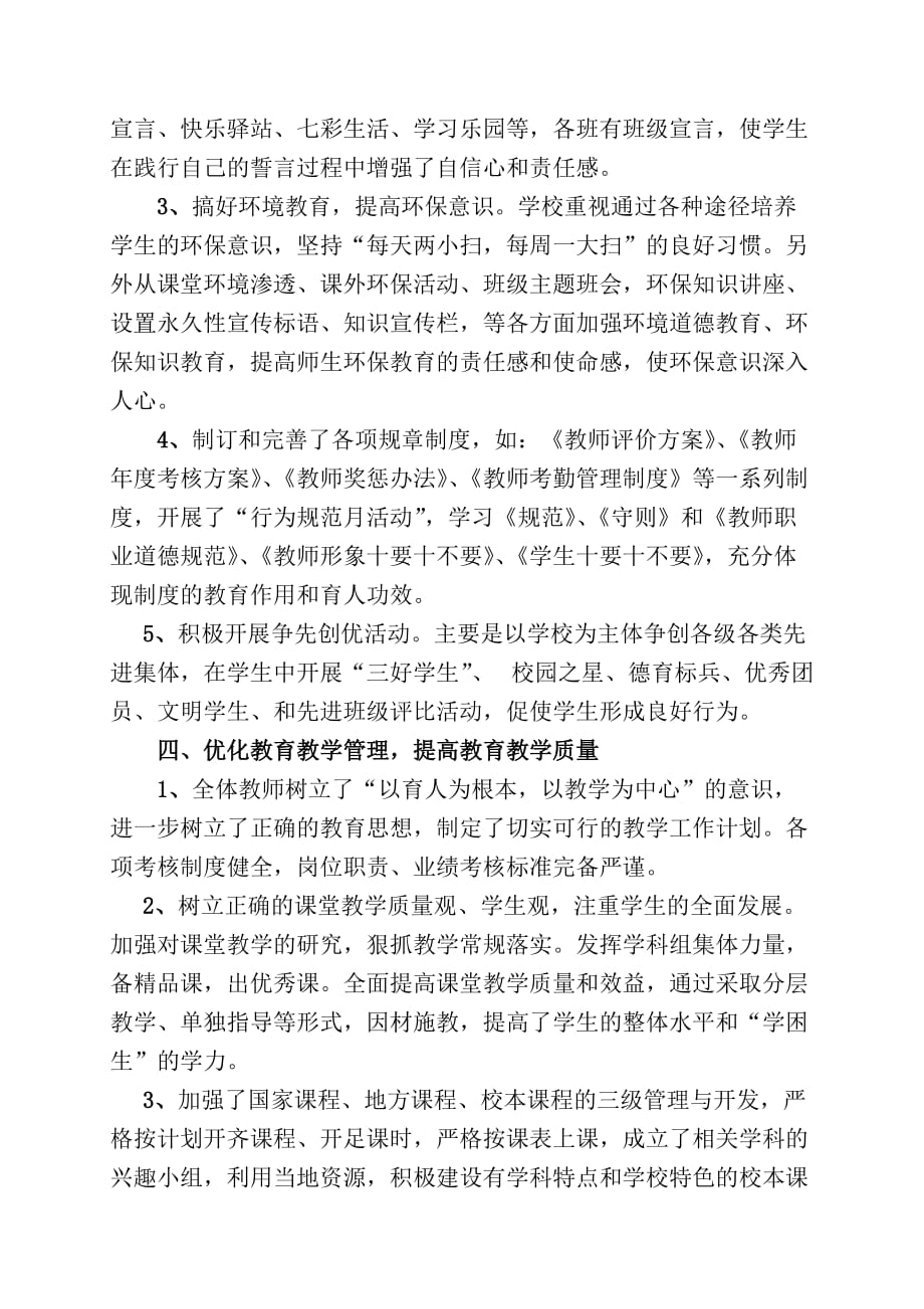 质量管理示范学校汇报材料.doc_第3页