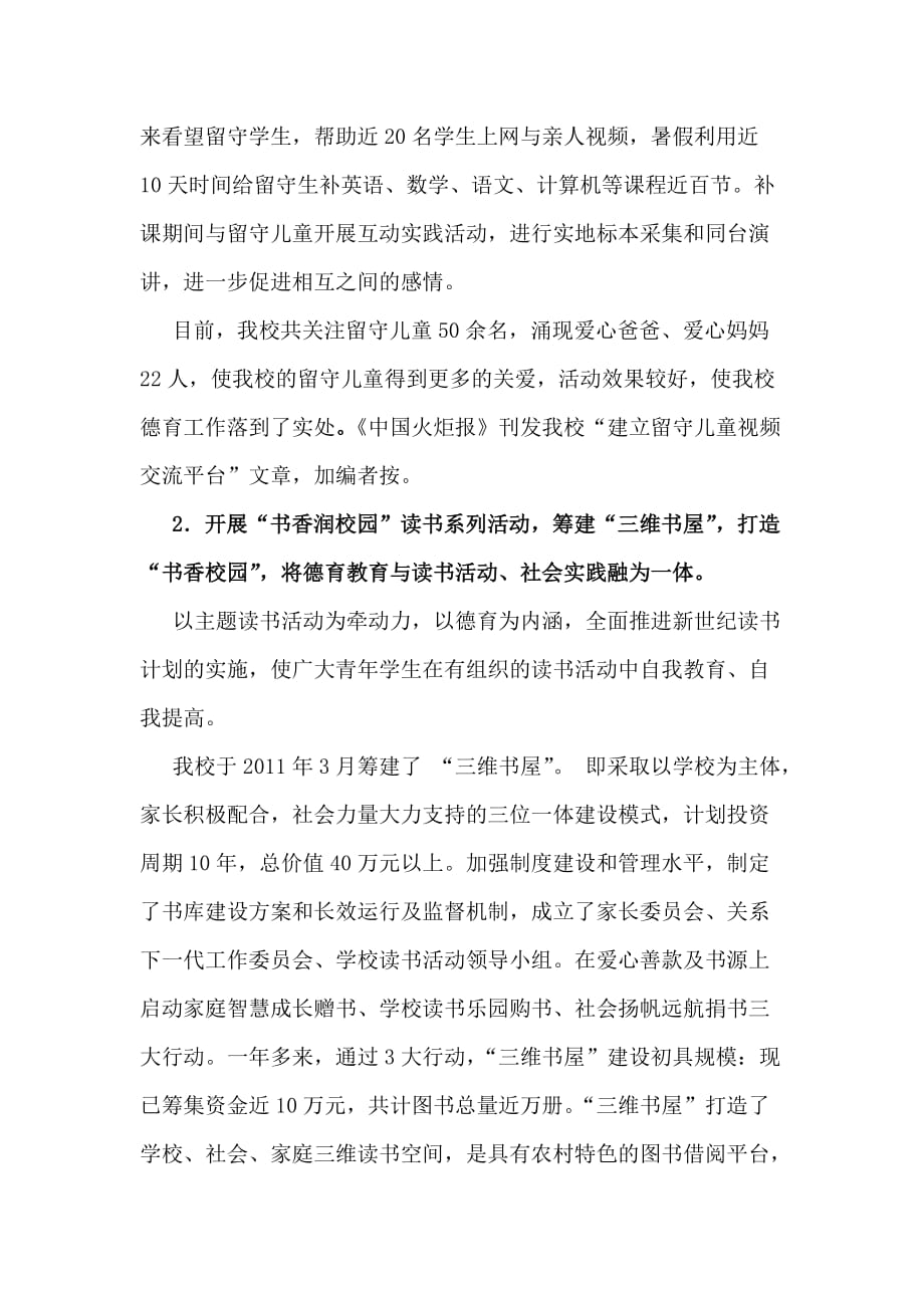 德育经验汇报材料.doc_第3页