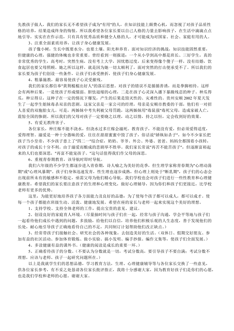 麻江县笔架小学毕业班家长会校长发言材料.doc_第2页