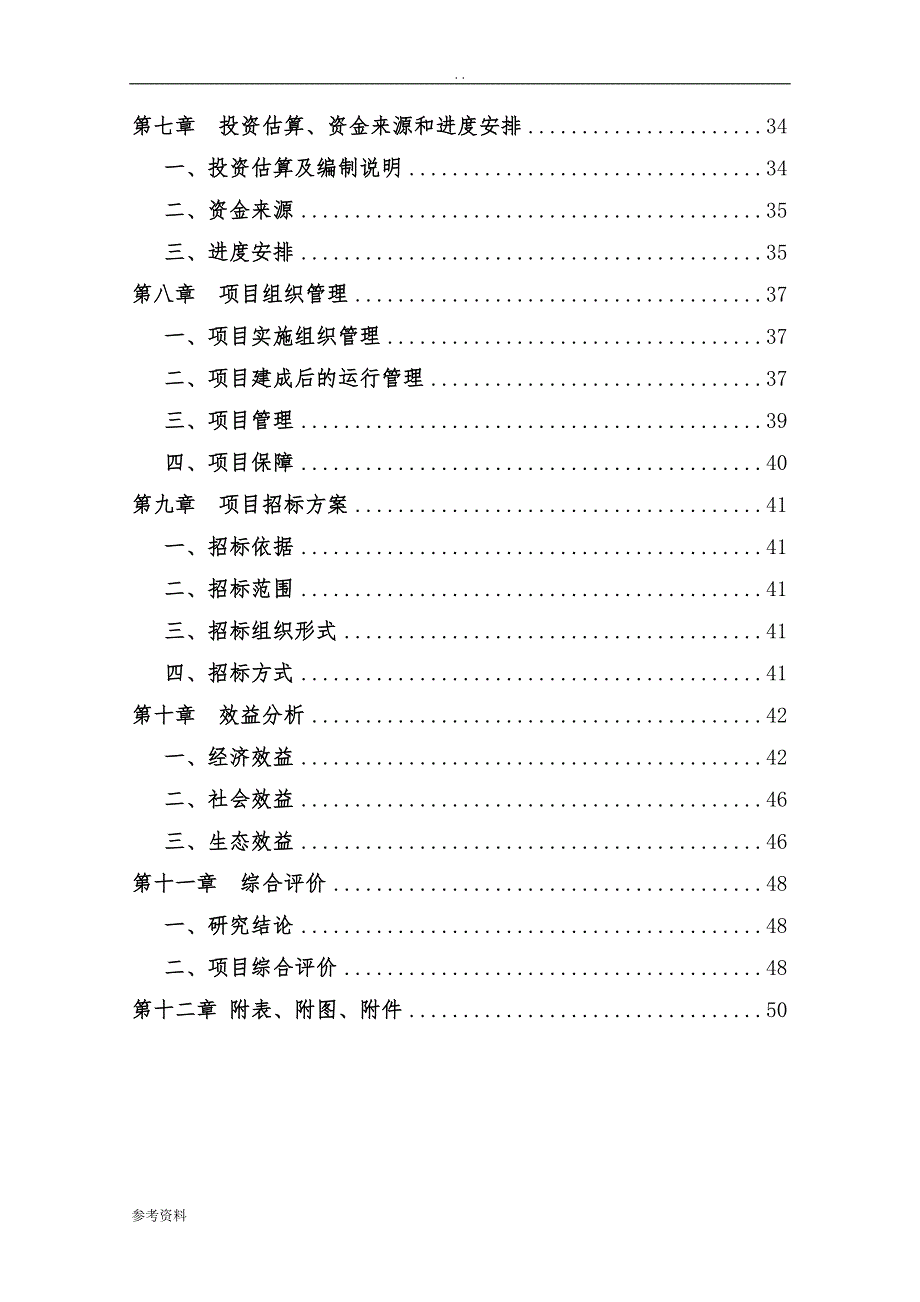 有机果园建设项目可行性实施报告_第3页