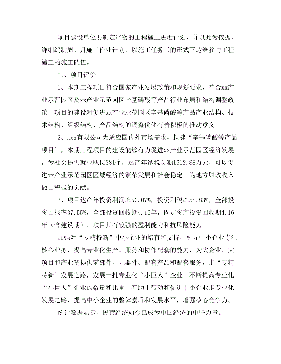 辛基磷酸等产品项目投资计划书(建设方案及投资估算分析)_第3页