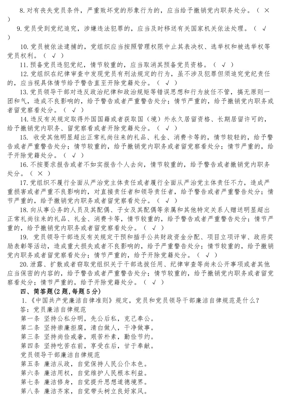 教育党委普通党员测试题.doc_第4页