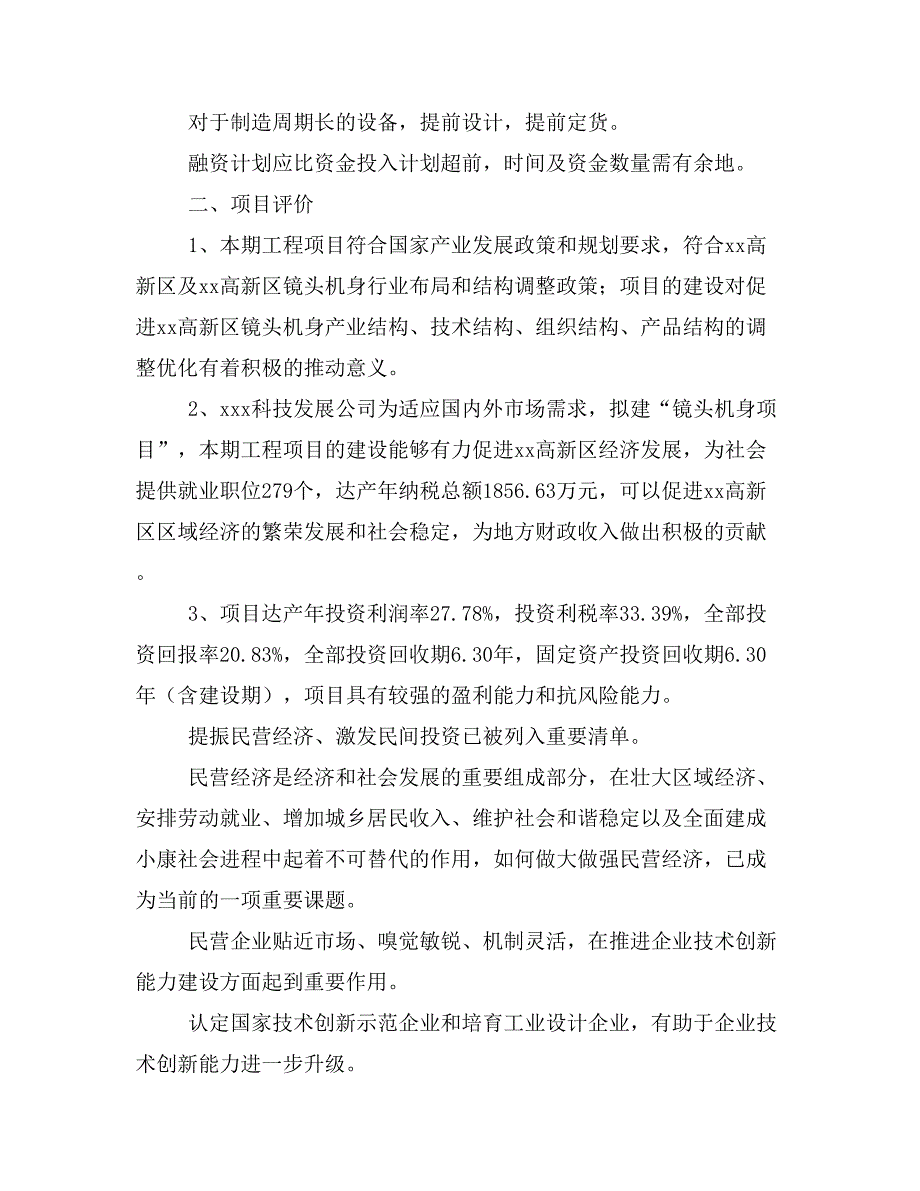 镜头机身项目计划书(项目投资分析)_第3页