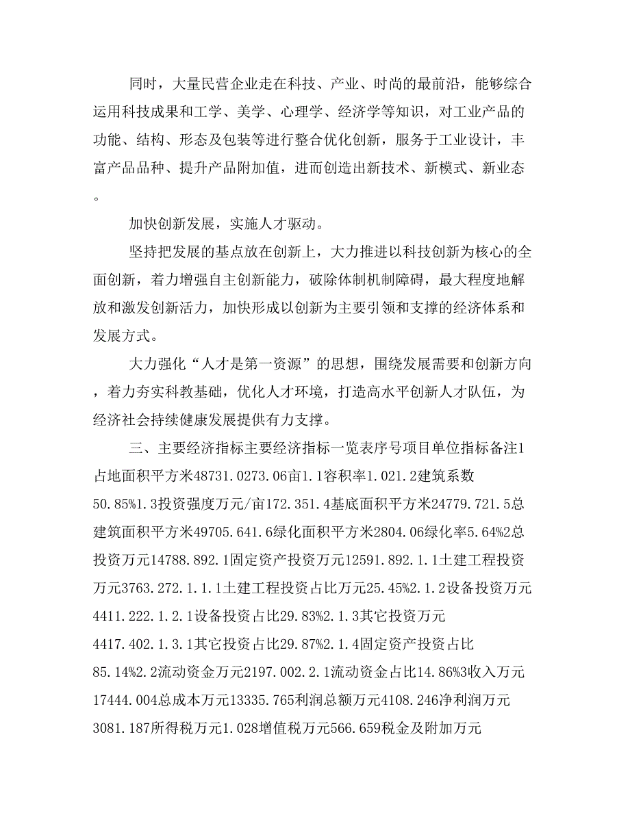 镜头机身项目计划书(项目投资分析)_第4页