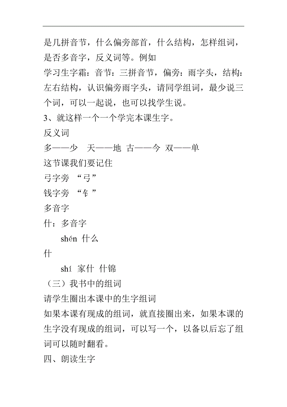 人教部编版一年级下册语文识字2,姓氏歌》教案_第3页