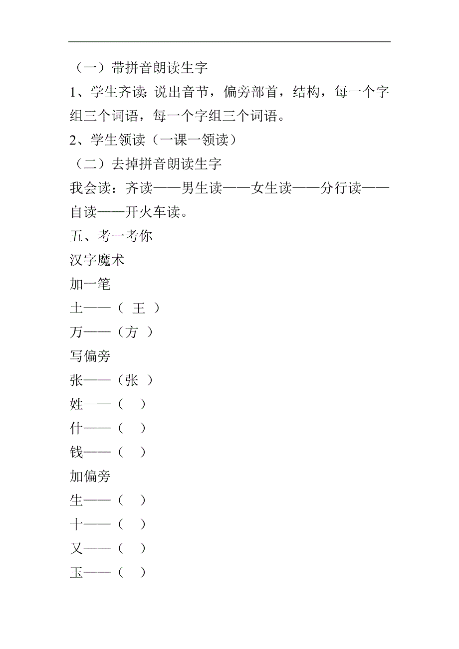 人教部编版一年级下册语文识字2,姓氏歌》教案_第4页