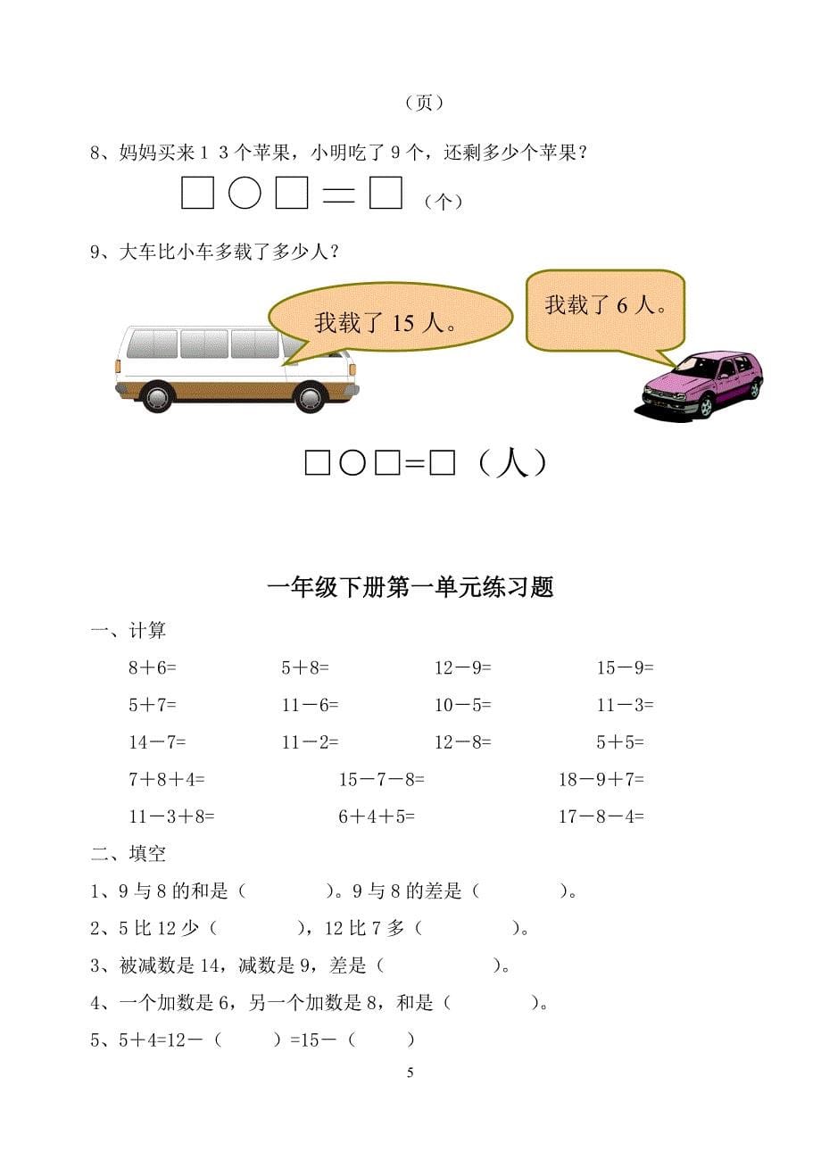 青岛版小学一年级数学下册单元测试卷 全册精品_第5页