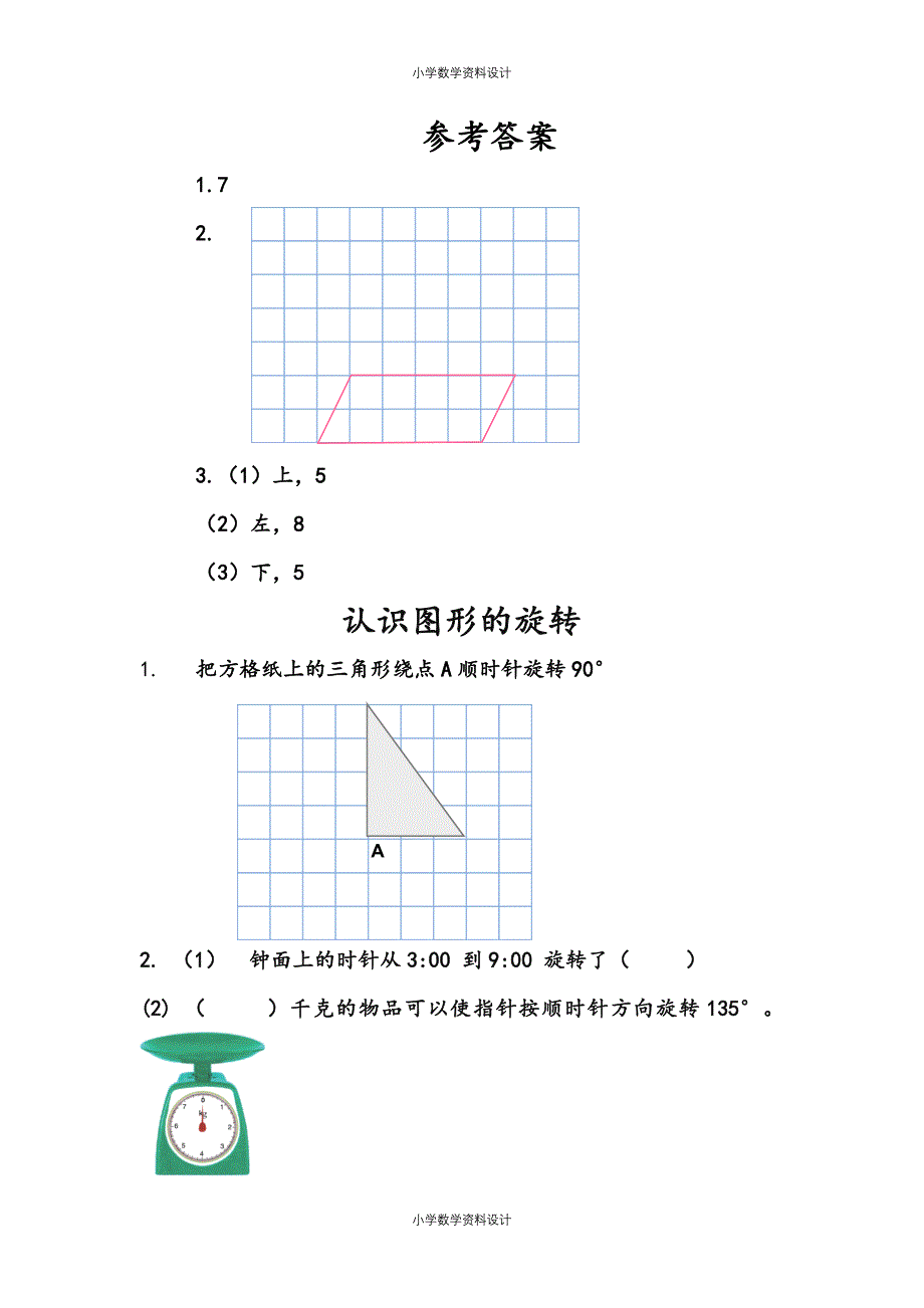 苏教版数学四年级下册全册一课一练_第2页