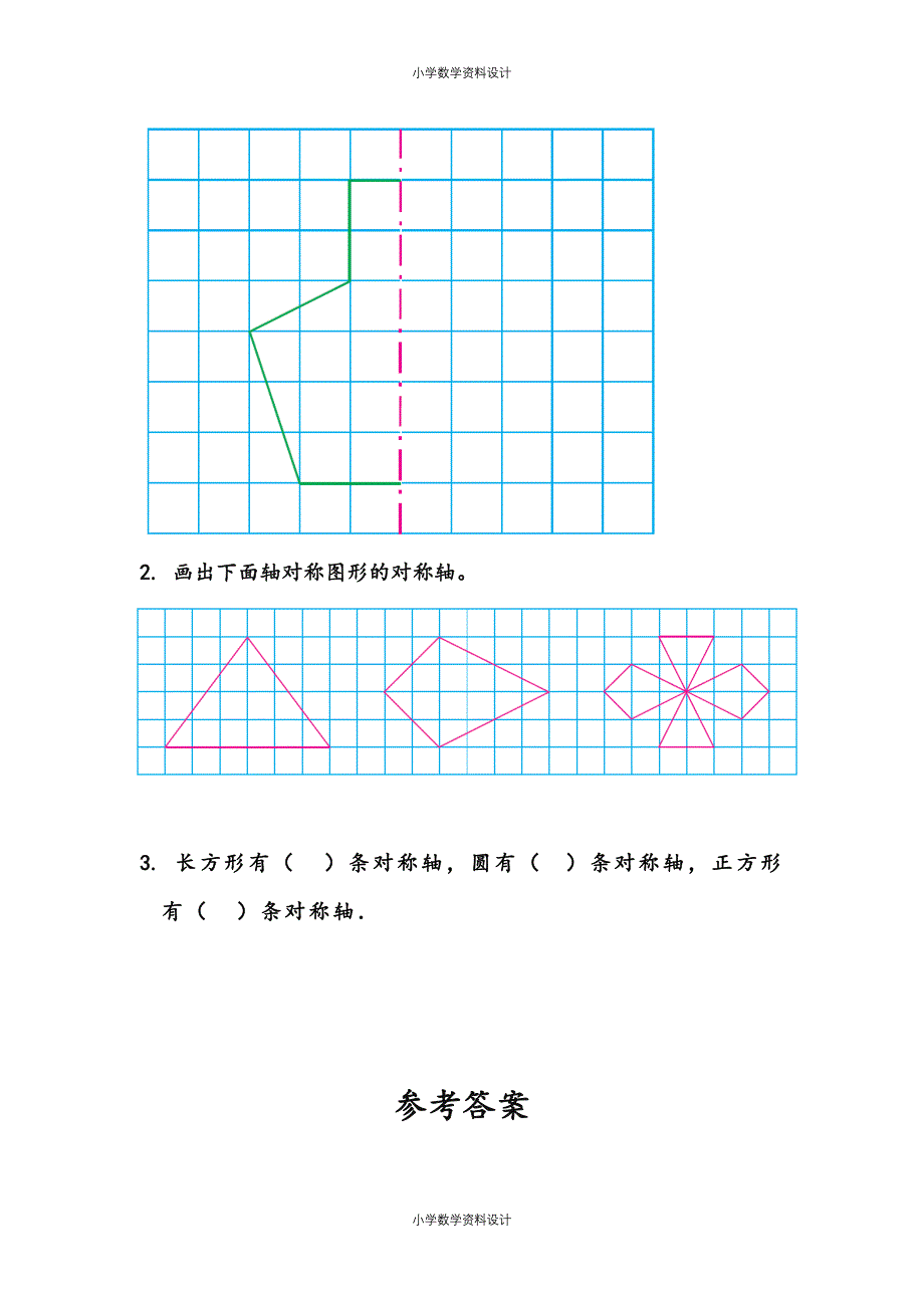 苏教版数学四年级下册全册一课一练_第4页