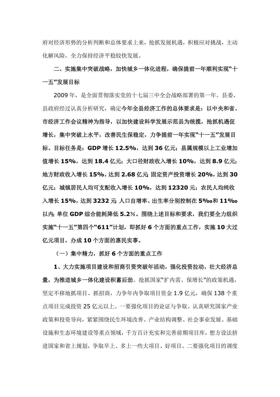 任增禄同志在全县三级干部大会上的讲话.doc_第5页