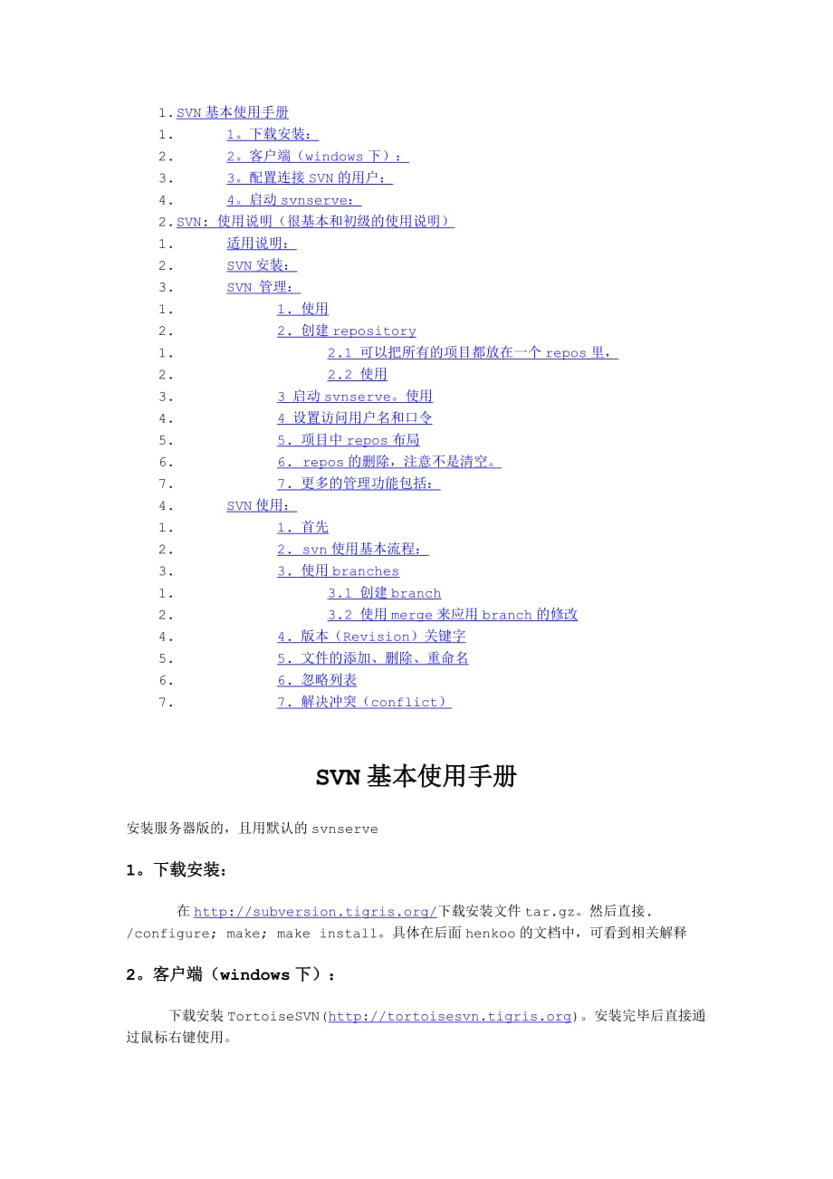 SVN基本使用手册.doc_第1页