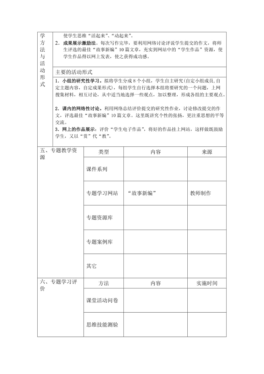 高中语文互联网作文专题教学设计方案.doc_第3页