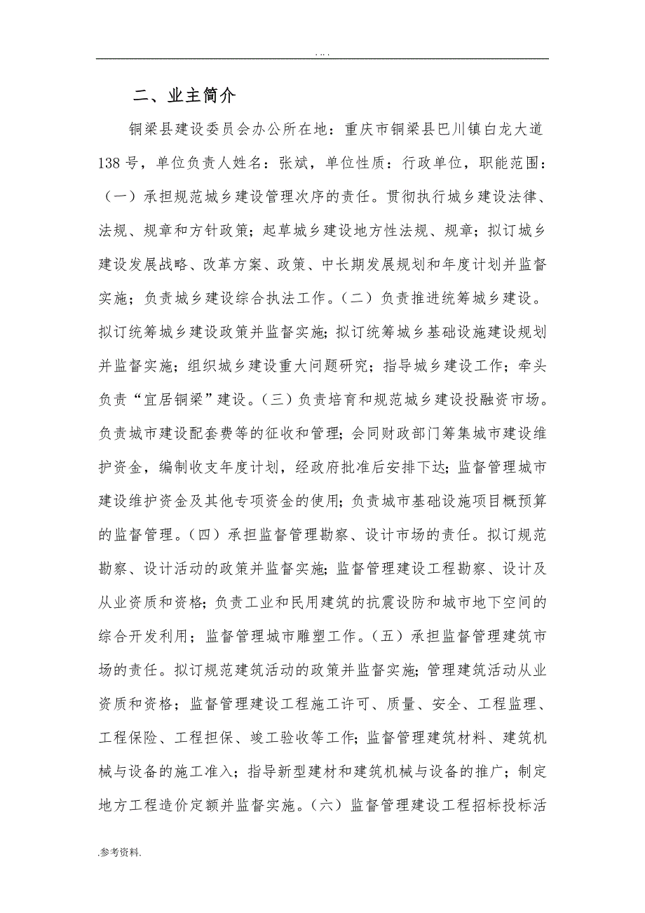 铜梁县人民公园二期工程建设项目可行性实施报告_第2页