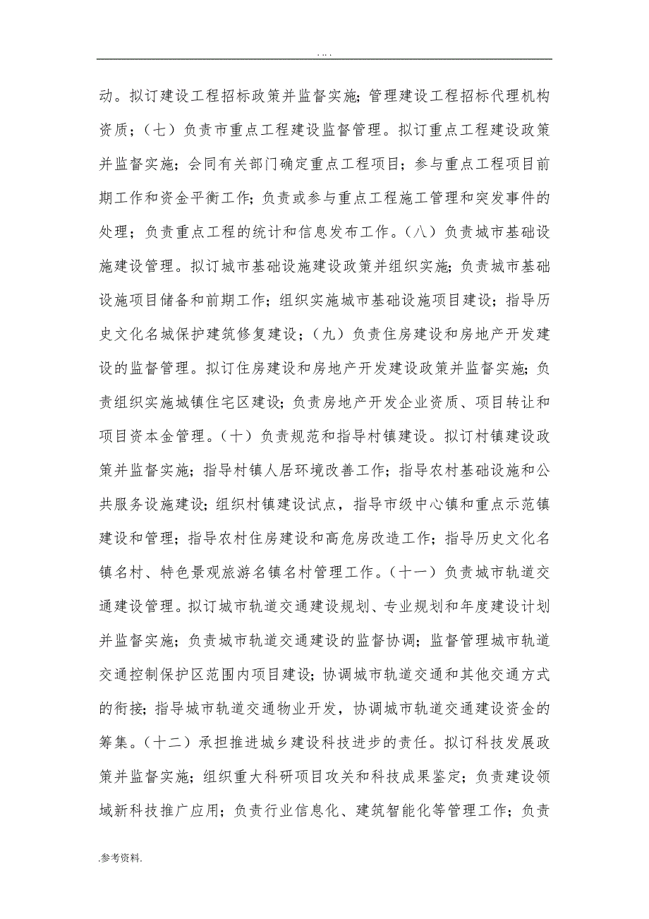 铜梁县人民公园二期工程建设项目可行性实施报告_第3页