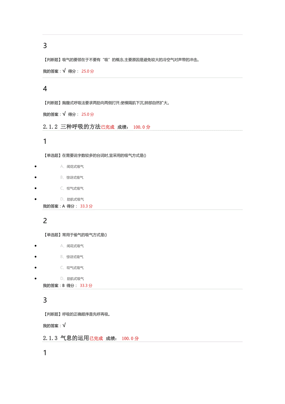 影 响 力从语言开始章节答案_第3页