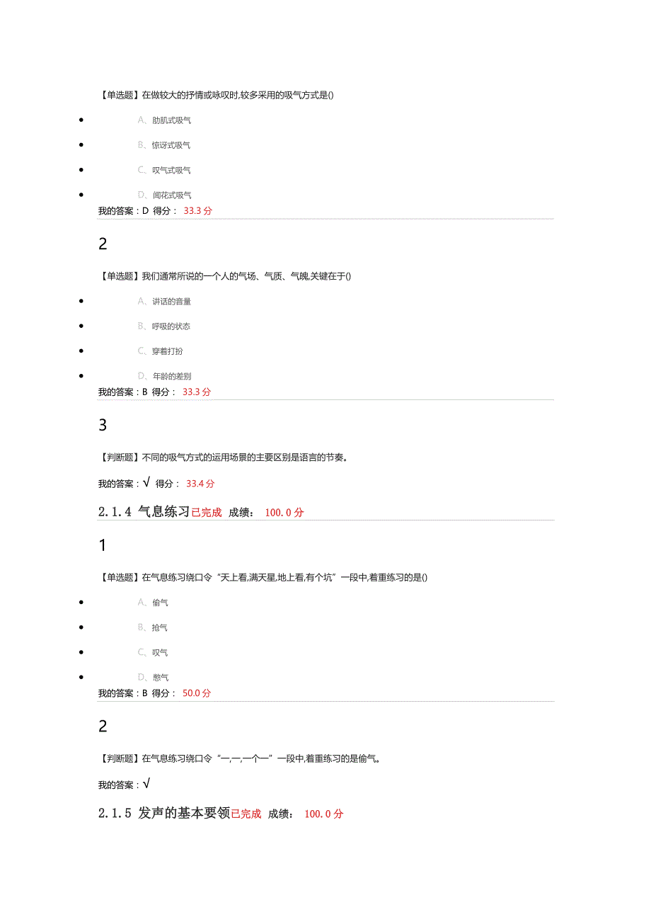 影 响 力从语言开始章节答案_第4页