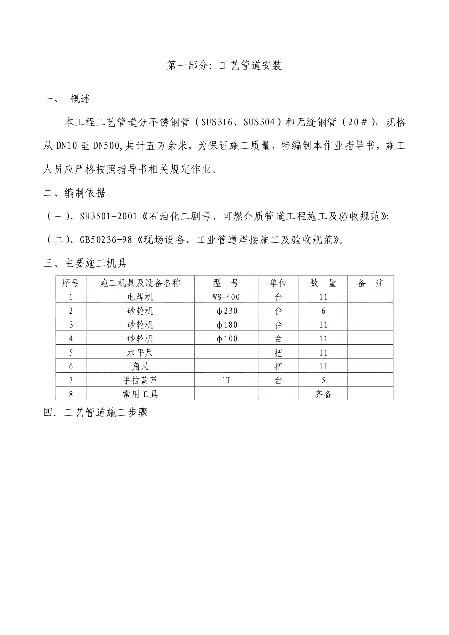 压力管道作业指导书(初版).doc_第2页