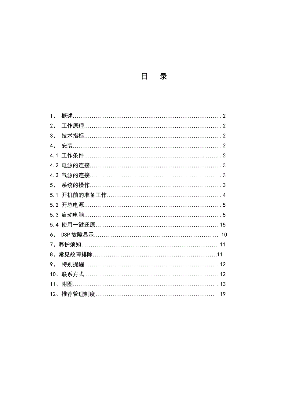 洛阳方智异纤机使用说明书YQ600K90说明书dsp.doc_第2页