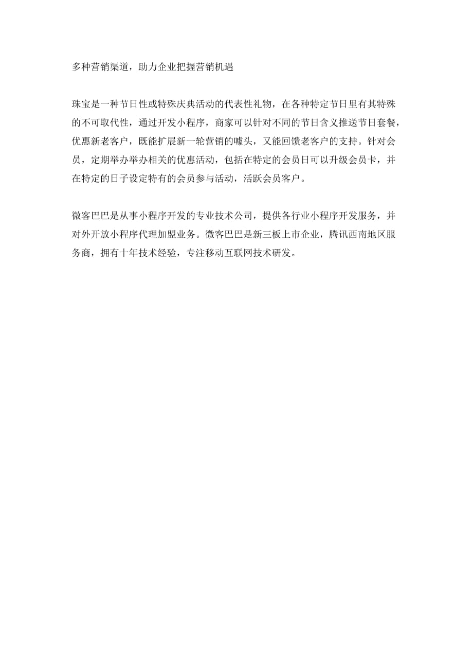 珠宝行业小程序开发解决方案.docx_第2页