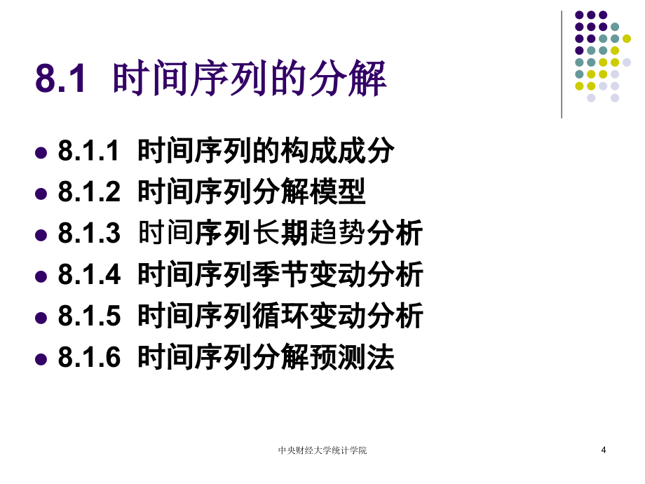 统计学第八章 时间序列分析_第4页