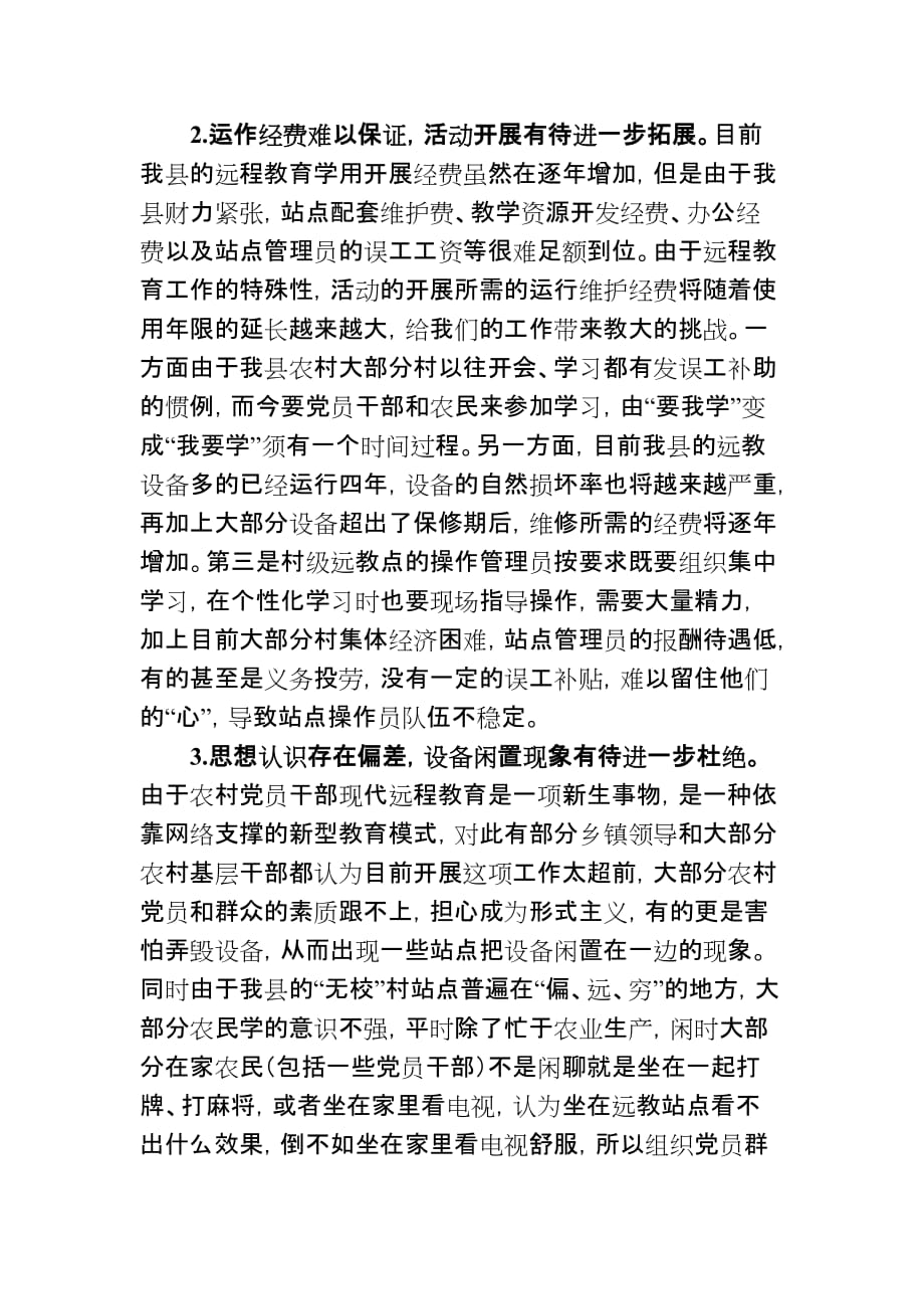 蟠龙镇省上远程教育调研工作会发言材料.doc_第3页