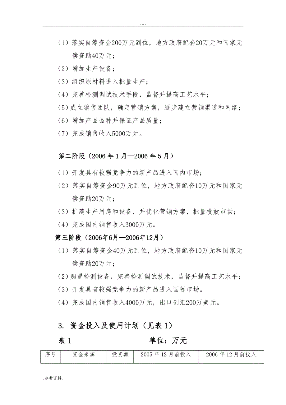 苦丁茶项目可行性实施报告_第2页