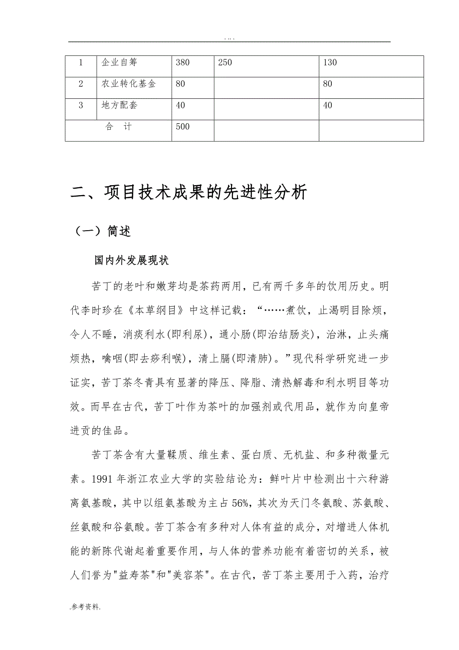 苦丁茶项目可行性实施报告_第3页