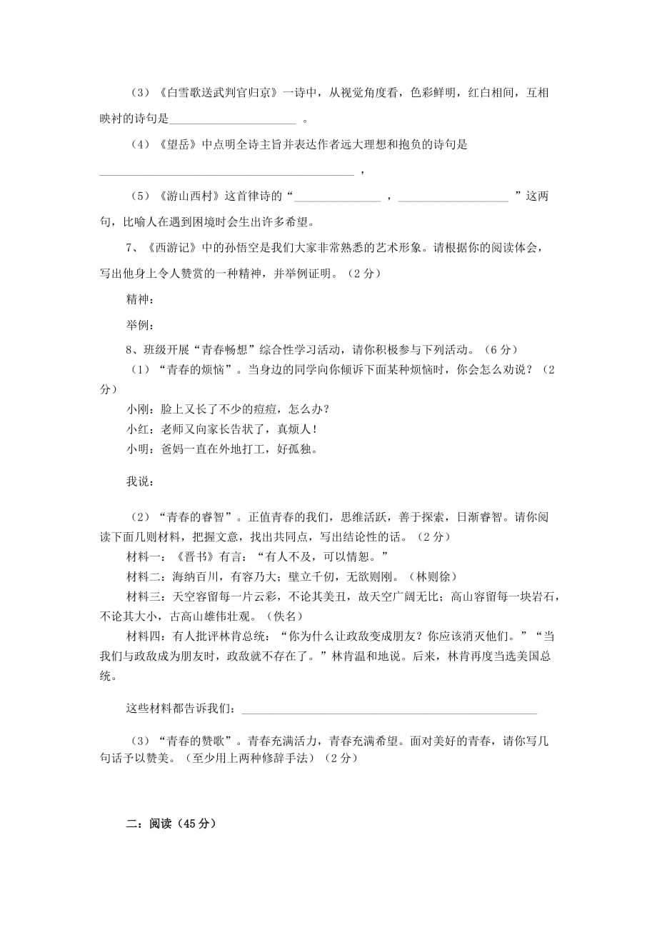 2011-2012学年中考语文第一次练兵试题.doc_第2页