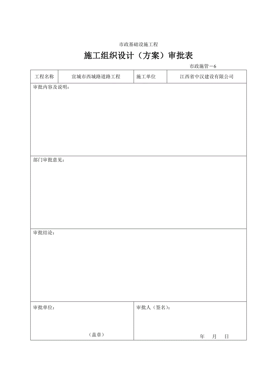 桥梁工程施工组织设计(方案)报审表.doc_第2页