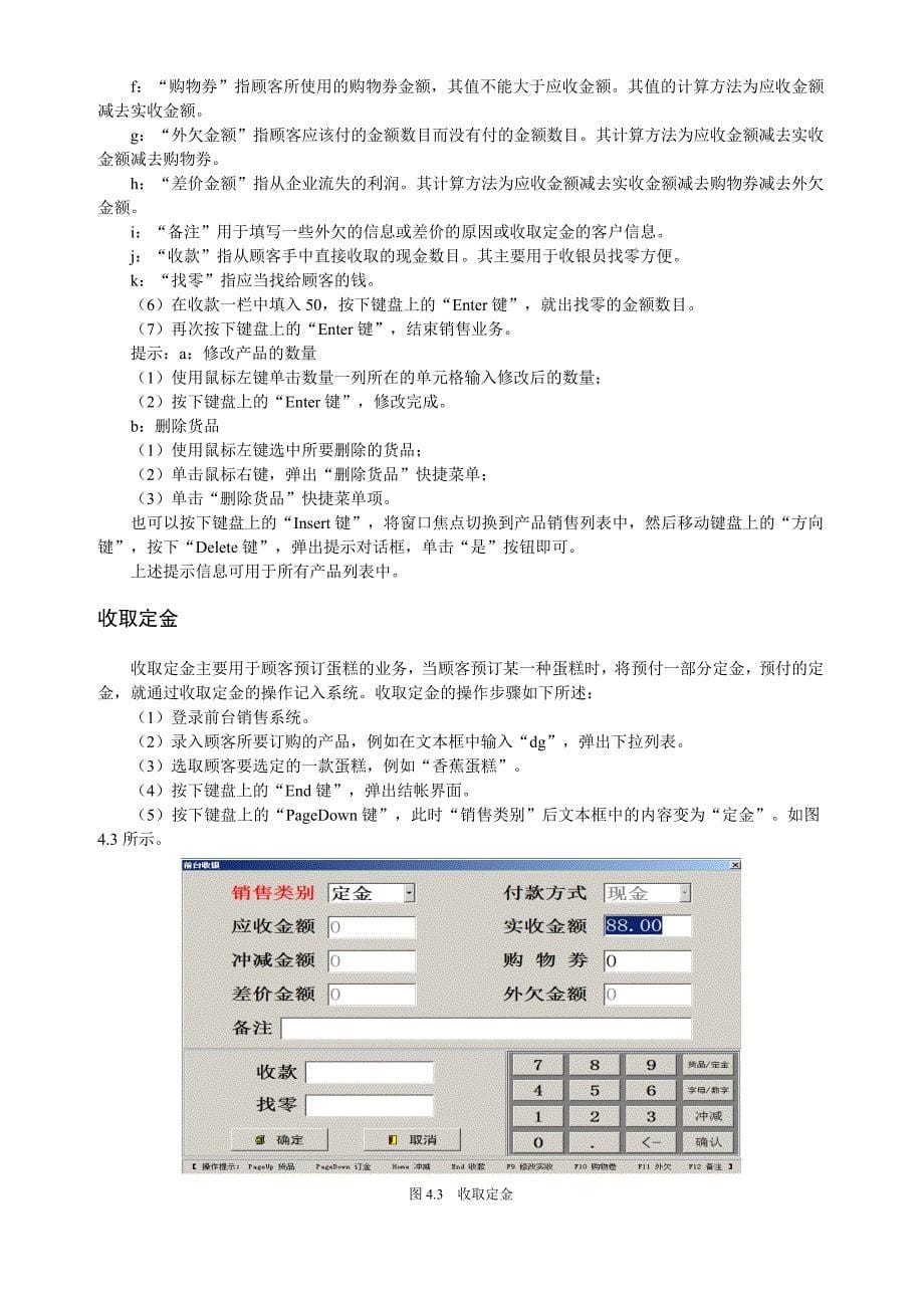 大商烘焙食品ERP系统使用(标准版).doc_第5页