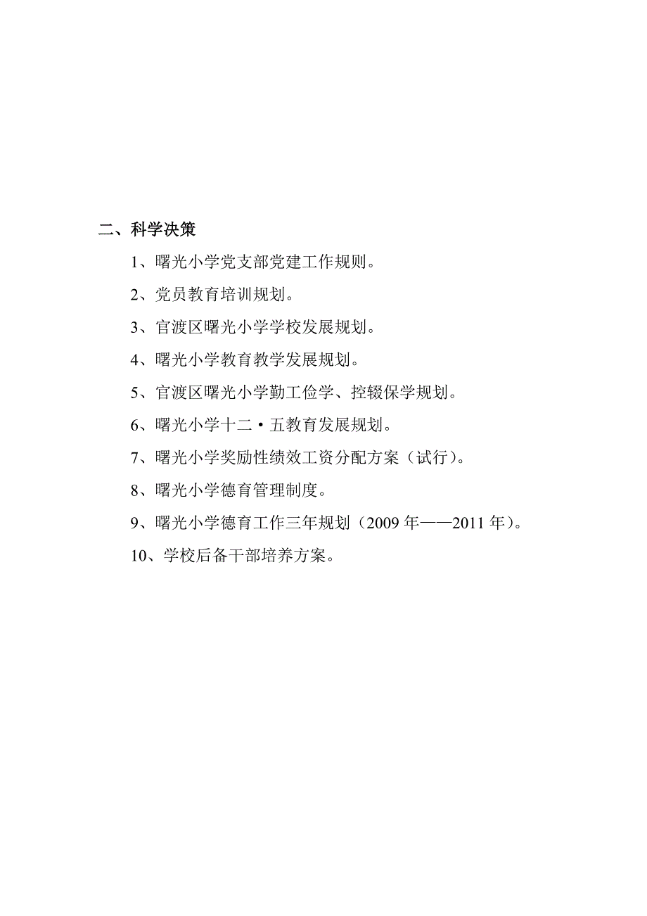 党建工作综合考核汇报材料标题.doc_第2页