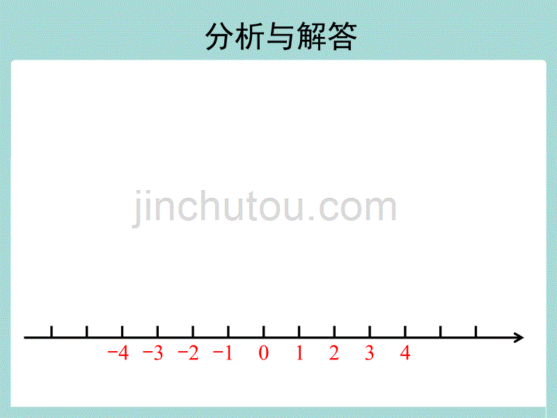 负数 解决问题----六年级下册数学_第4页