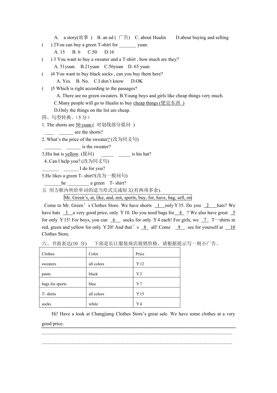 七年级上册英语第7单元测试题宏病毒文档修复前备份.doc_第2页