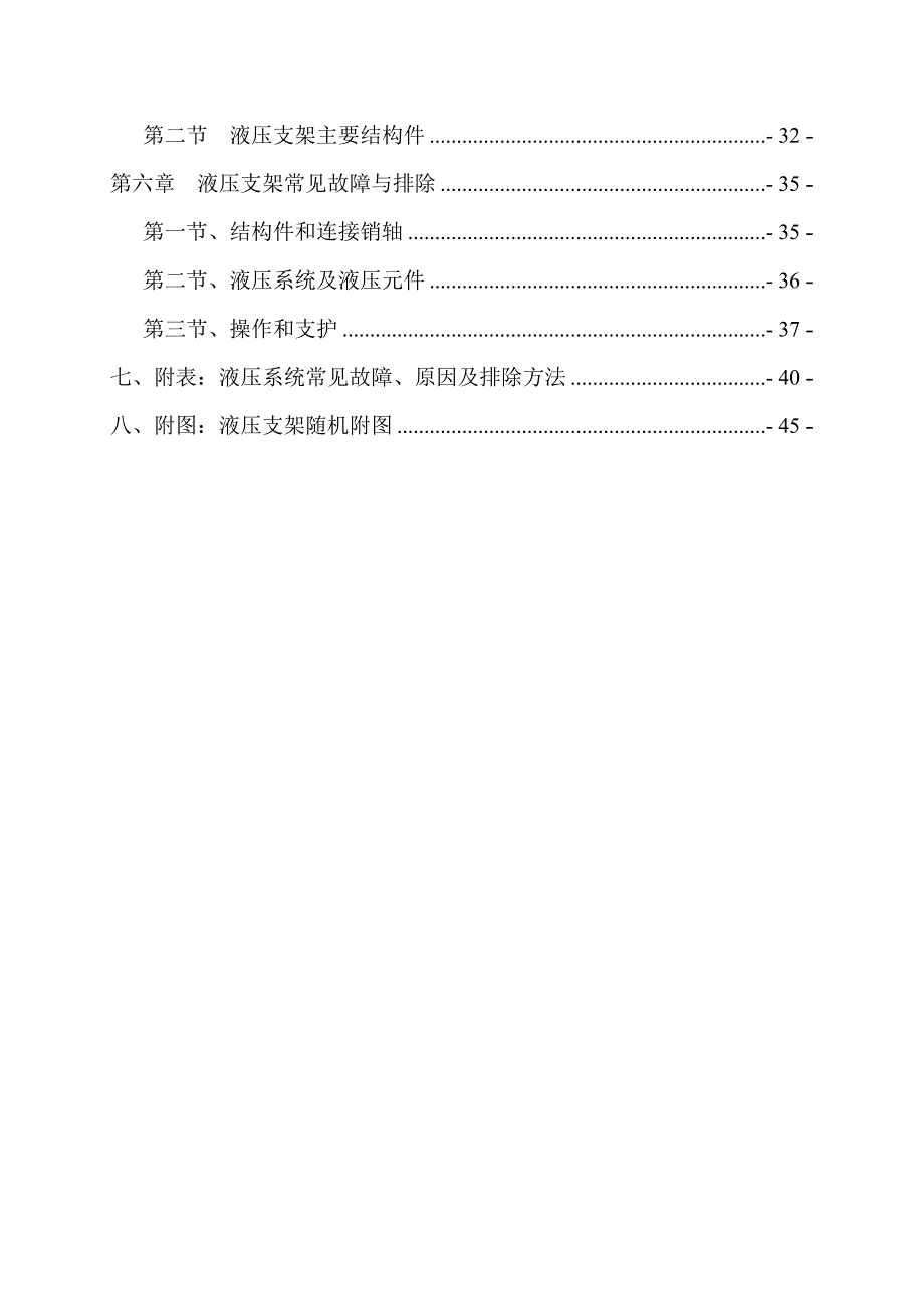 ZY9000-24-50支架使用说明书.doc_第3页
