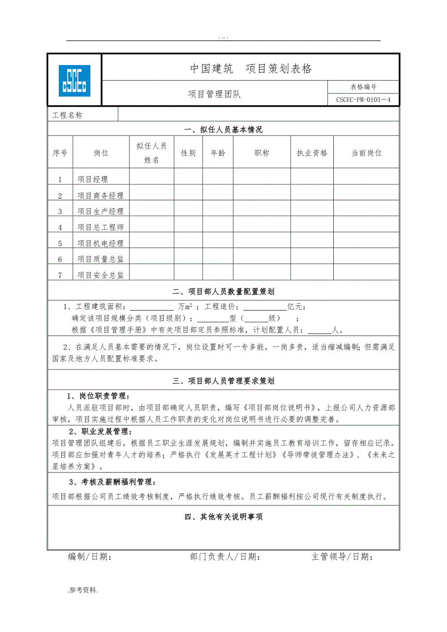 项目策划表格_第4页