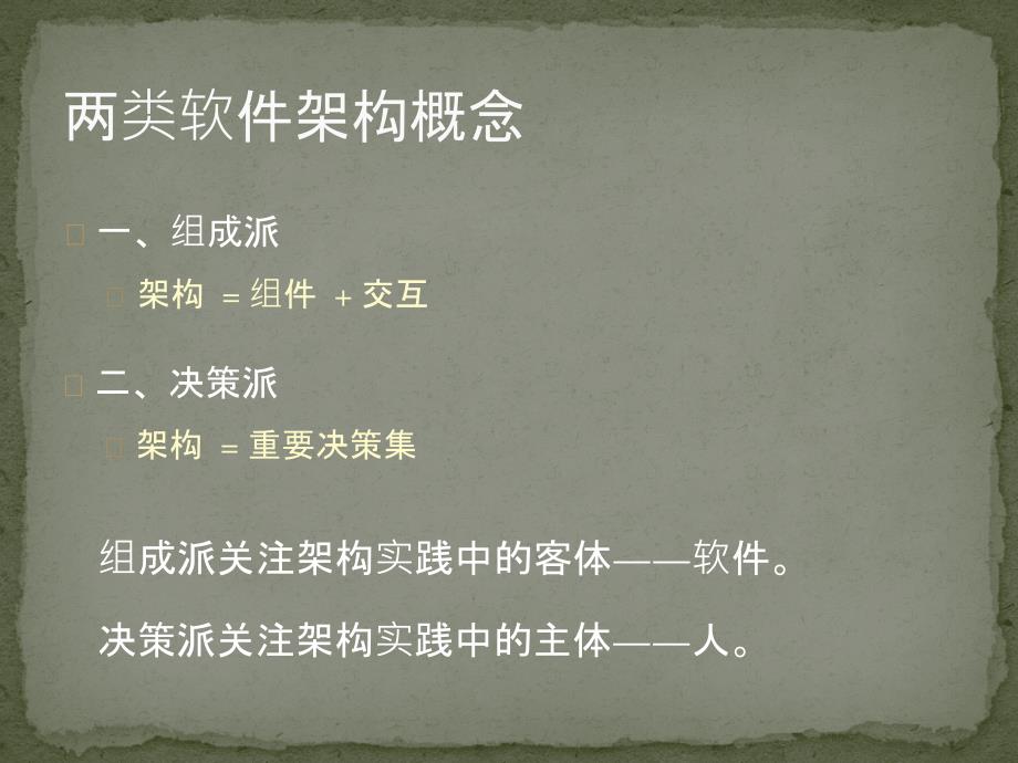 软件架构设计(1)——从案例看两类软件架构概念_第3页