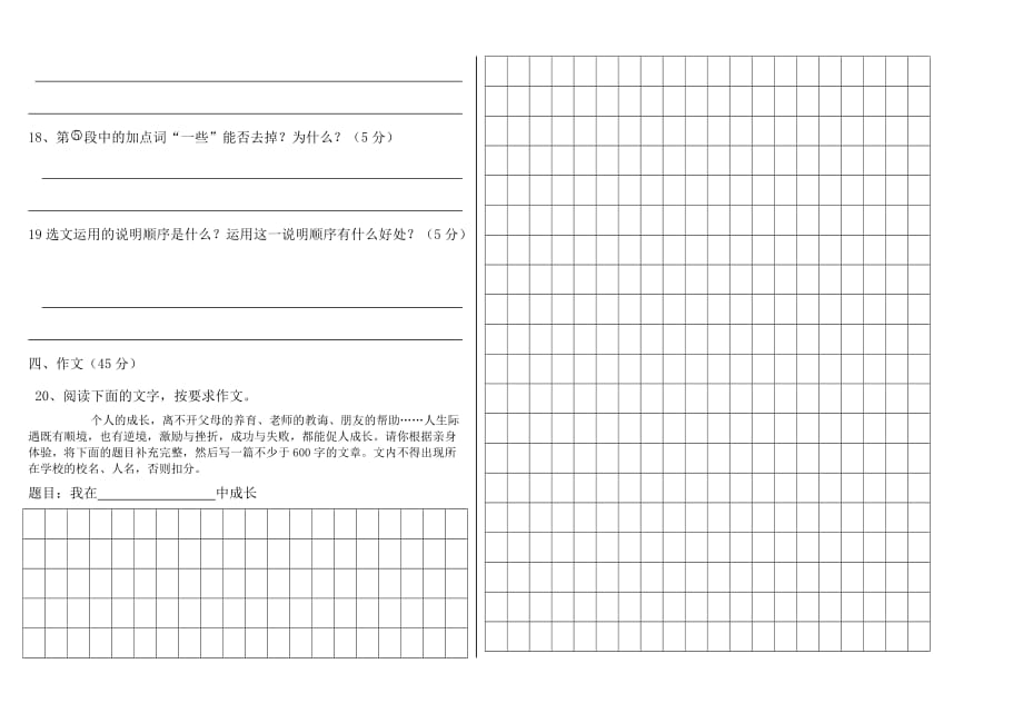 八年级语文质量检测试卷.doc_第4页