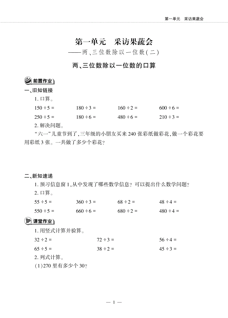 (青岛版)三年级下册数学一课一练1采访果蔬会两、三位数除以一位数2_第1页