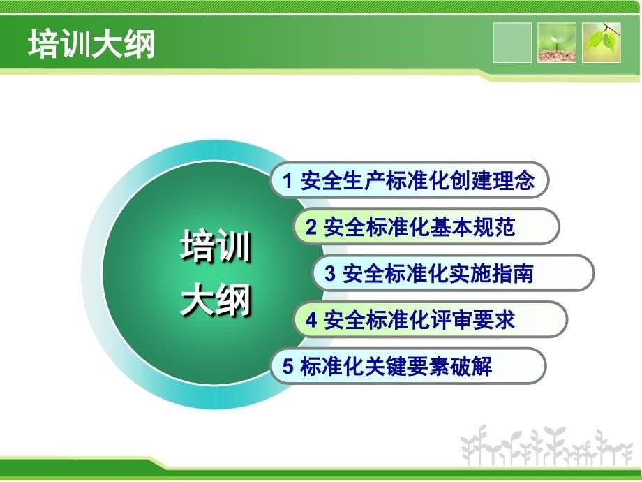 【新编】工贸行业企业安全生产标准化基本规范与建设实施指南_第5页