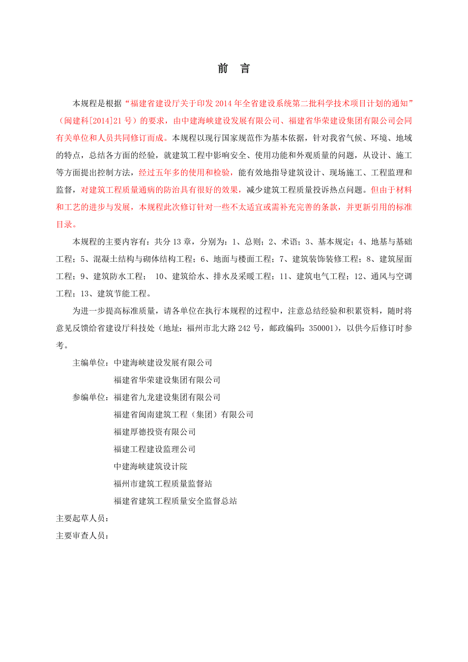 【新编】建筑工程常见质量问题控制规程_第3页