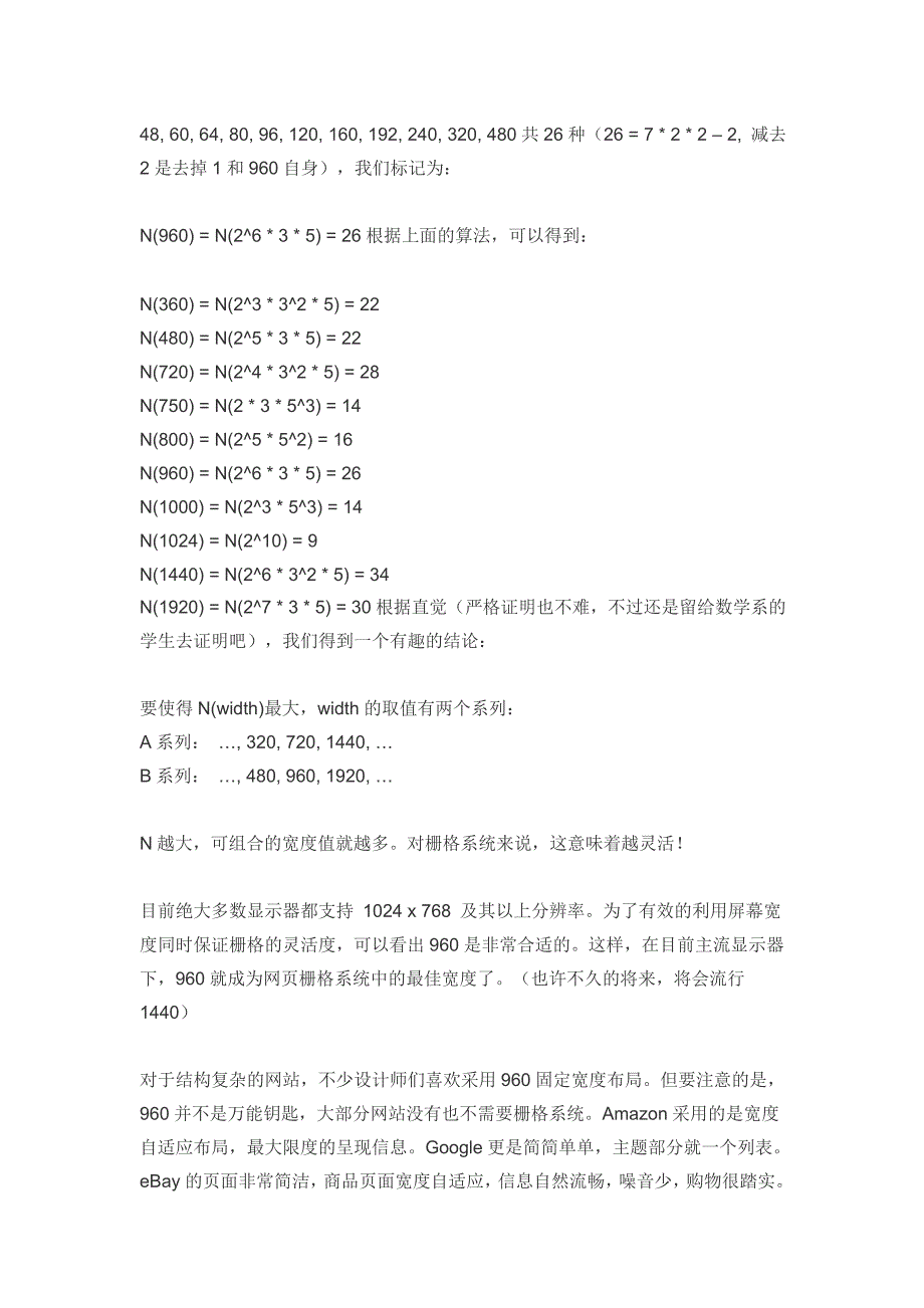 网页设计中有关网页宽度(960PX)的学问与栅格系统.doc_第3页