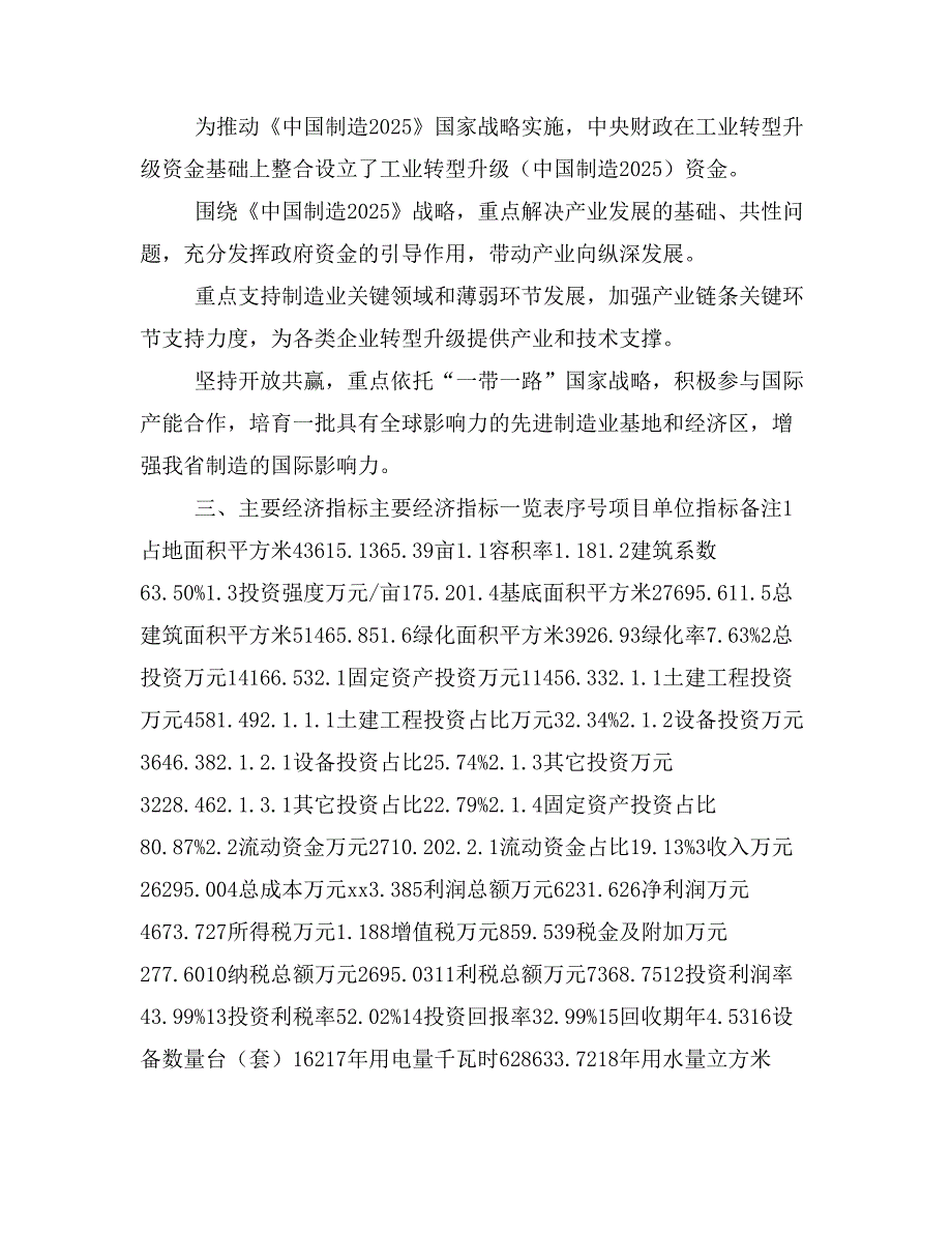 高性能绿色塑性材料项目投资计划书(建设方案及投资估算分析)_第4页