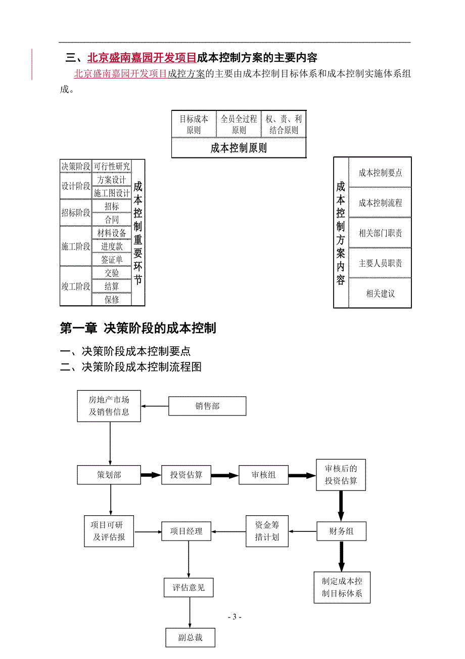 【新编】建设工程成本规划与控制方案_第4页