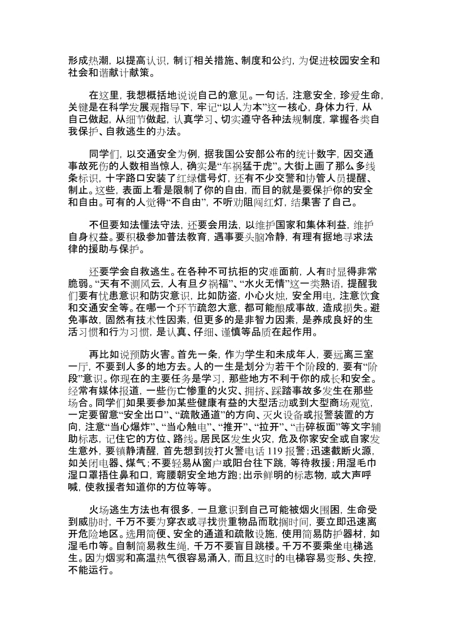 国旗讲话安全教育.doc_第4页