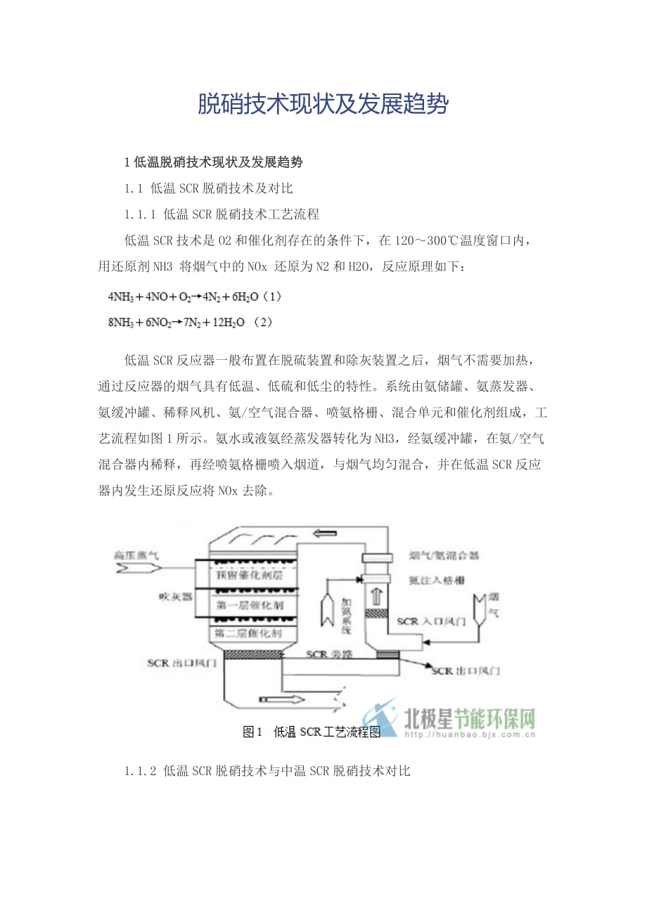 低温脱消技术现状及发展趋势_第1页