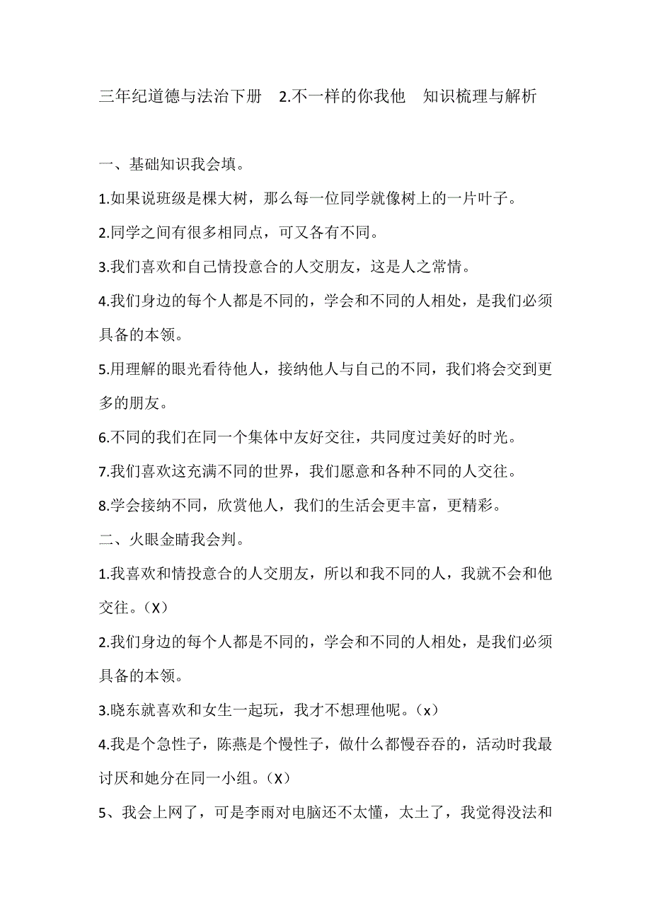 三年级下册道德与法治素材第一单元第二课不一样的你我他人教部编版_第1页